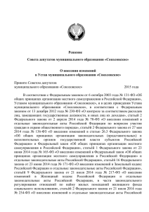 О внесении изменений в Устав муниципального образования