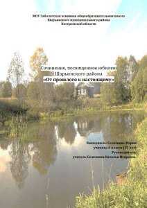 сочинение на конкурс - Образование Костромской области