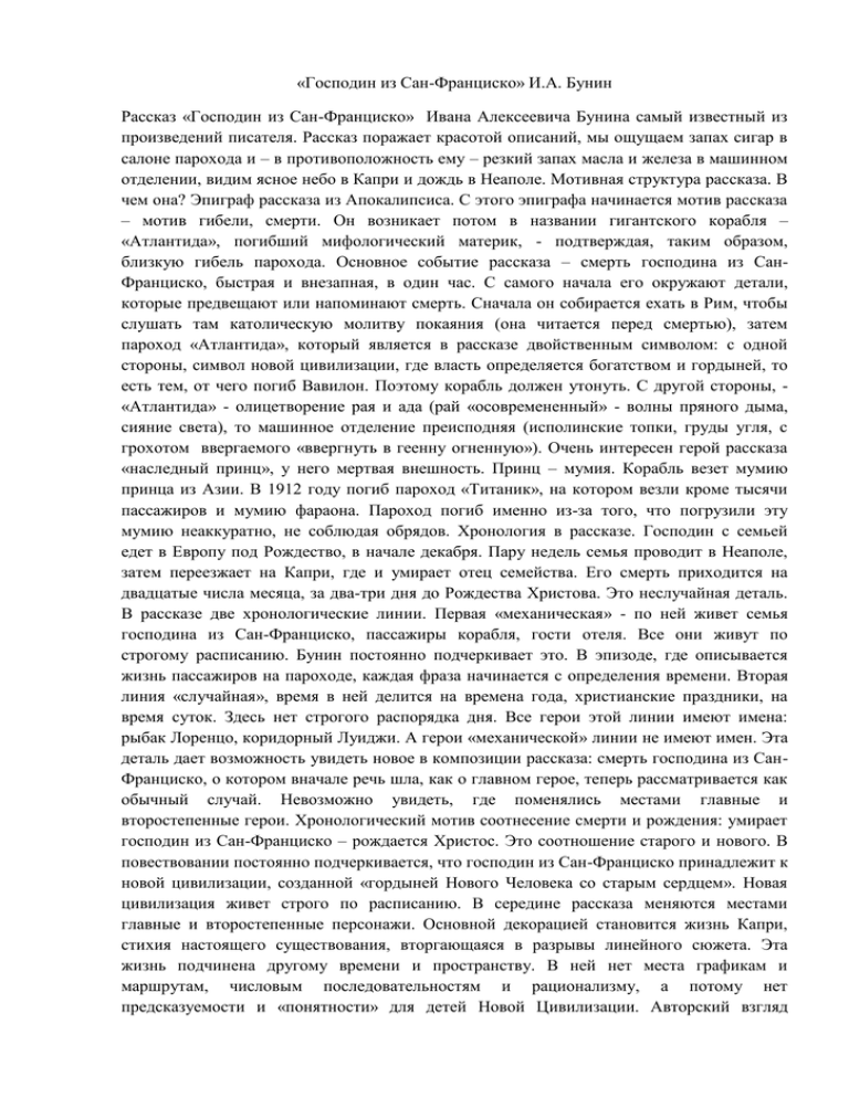 Символы господин из сан франциско бунин. Сочинение человек из Сан Франциско. Господин из Сан-Франциско Аргументы к сочинению. Господин из Сан-Франциско Аргументы к сочинению ЕГЭ. Аргументы для сочинения ЕГЭ Бунина господин из Сан-Франциско.