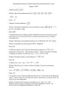 Решения репетиционного экзамена. Математика (базовый уровень) 11 класс Вариант 110203 1.Вычислите (1