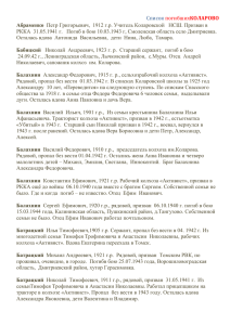 Списки погибших жителей деревни Казанка