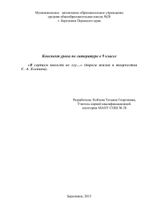 Я сердцем никогда не лгу…» (дорога жизни и творчества С. А