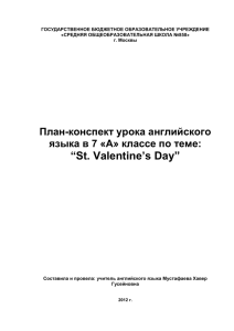 День Святого Валентина(печать)