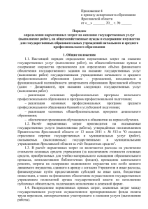 Приложение 4 - Портал органов власти Ярославской области
