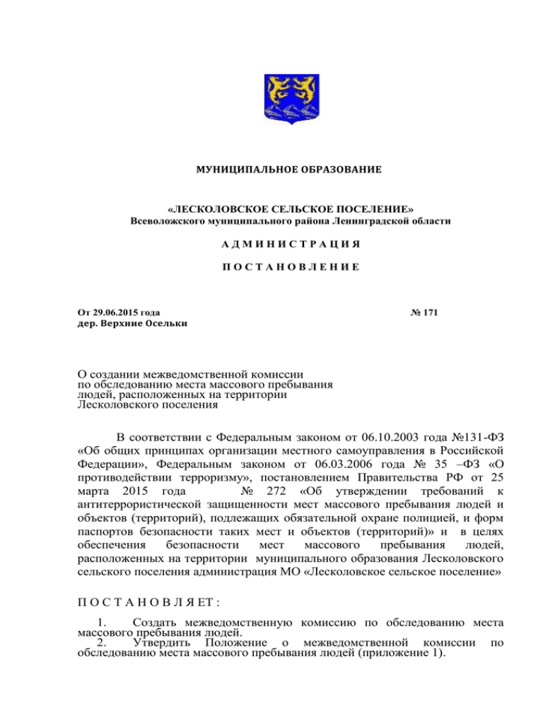 Постановления 2015 года. Постановление о создании межведомственной комиссии.