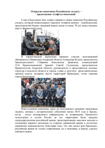 06.05.15_Открытие памятника Российскому солдату в Белогорске