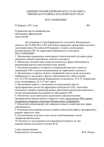 Постановление №6 от 03.02.11 о принятии мер по проф