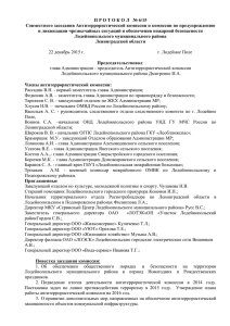 Протокол № 6 от 22.12.2015. - Лодейнопольский муниципальный