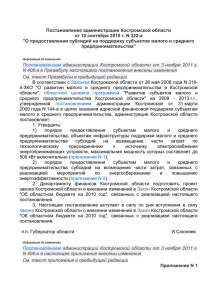 Постановление администрации Костромской области от 10