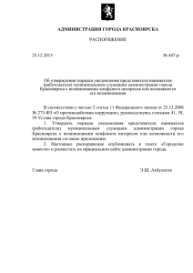 Распоряжение администрации города Красноярска от 25.12