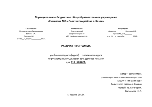 Элективные курсы для 11 класса "Деловая речь. Деловые письма"