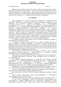 РЕШЕНИЕ ИМЕНЕМ РОССИЙСКОЙ ФЕДЕРАЦИИ  14 июня 2012 года