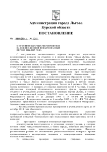 ПОСТАНОВЛЕНИЕ Администрации города Льгова Курской