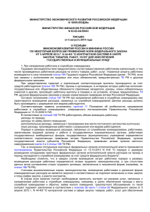 Письмо Министерства экономического развития России и