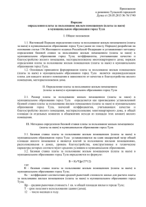 Приложение к решению Тульской городской Думы от 28.05.2015 № 76/1740