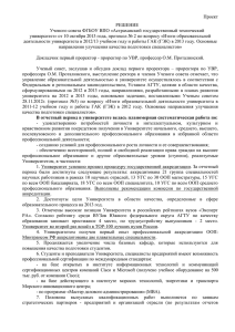 Проект решения - Астраханский Государственный Технический