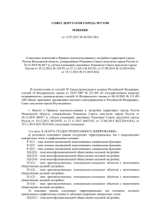 Решение Совета депутатов города Реутов от 15.07.2015 № 44