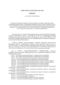 Решение Совета депутатов города Реутов от 21.10.2015 № 70