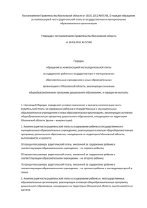 Постановления Правительства Московской области от 18.01