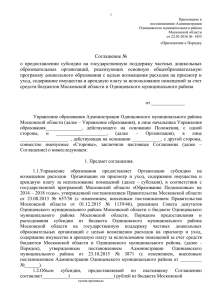 Соглашение - Администрация Одинцовского района