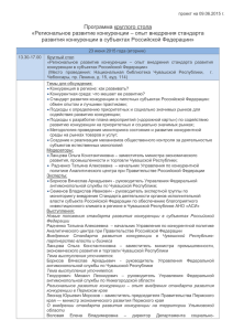 Проект программы - Портал органов власти Чувашской