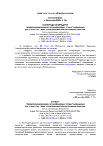 Постановление Правительства РФ от 23.09.2010 N 731