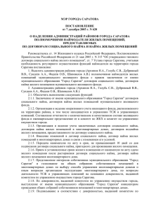 Постановление мэра города Саратова от 7 декабря 2005 г. № 620