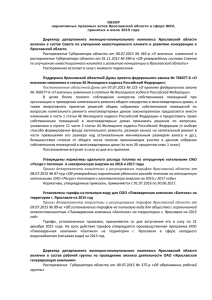 Июль 2015 года - Портал органов власти Ярославской области
