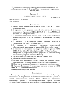protokol-pedsoveta-1-za-2015g_njbfd