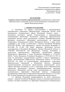 от 22.03.2013 г. № 664 - Администрация Одинцовского района