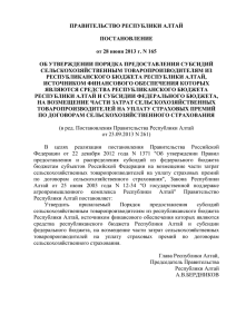 Республика Алтай - Федеральное агентство по государственной