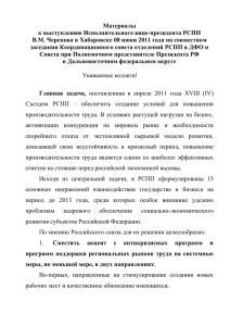 Доклад В.М. Черепова - Координационного совета объединений