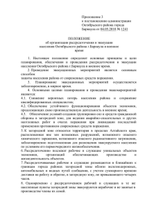 Приложение 3 к постановлению администрации Октябрьского района города Барнаула от 04.05.2010 № 1241