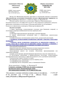 Семинар в Алматы - Ассоциация микрофинансовых