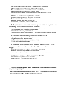 Тест по экономике - school128.spb.ru