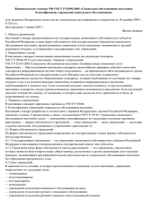 Национальный стандарт РФ ГОСТ Р 52498