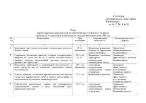 Приложения - Администрация города Райчихинска Амурской