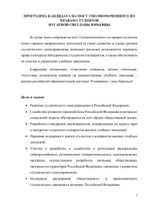 Предвыборная программа С.Ю. Нугаевой