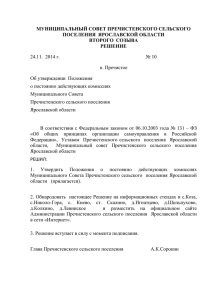 28.7 Кб - Администрация Пречистенского сельского поселения