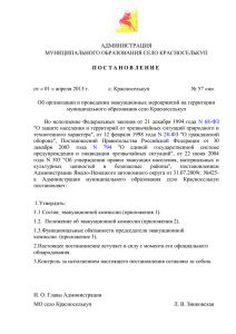 Постановление № 57 ж.doc - Администрация муниципального