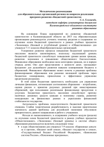 Методические рекомендации - Калининградский областной