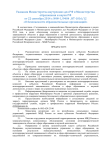Указания Министерства внутренних дел РФ и Министерства