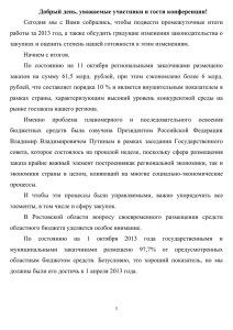 Доклад С.А. Кузнецова для скачивания