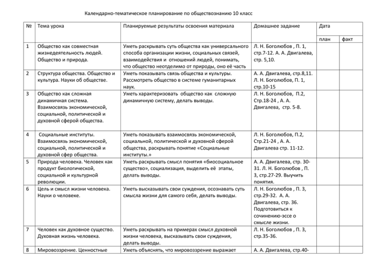 Планы по обществознанию 10 класс