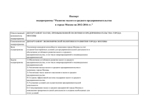 "Развитие малого и среднего предпринимательства в городе