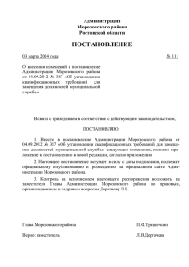 Администрация Морозовского района Ростовской области