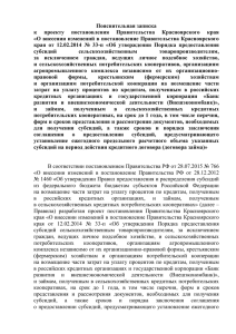 Пояснительная записка «О внесении изменений в постановление Правительства Красноярского