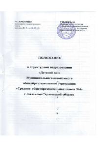 4. Управление структурным подразделением«Детский сад