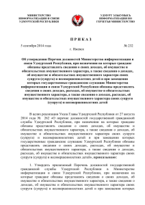 Приказ Министерства информатизации и связи УР от 5.09.2014