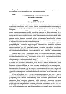 Письмо Минтруда РФ от 11.03.2015г № 17-3В-107